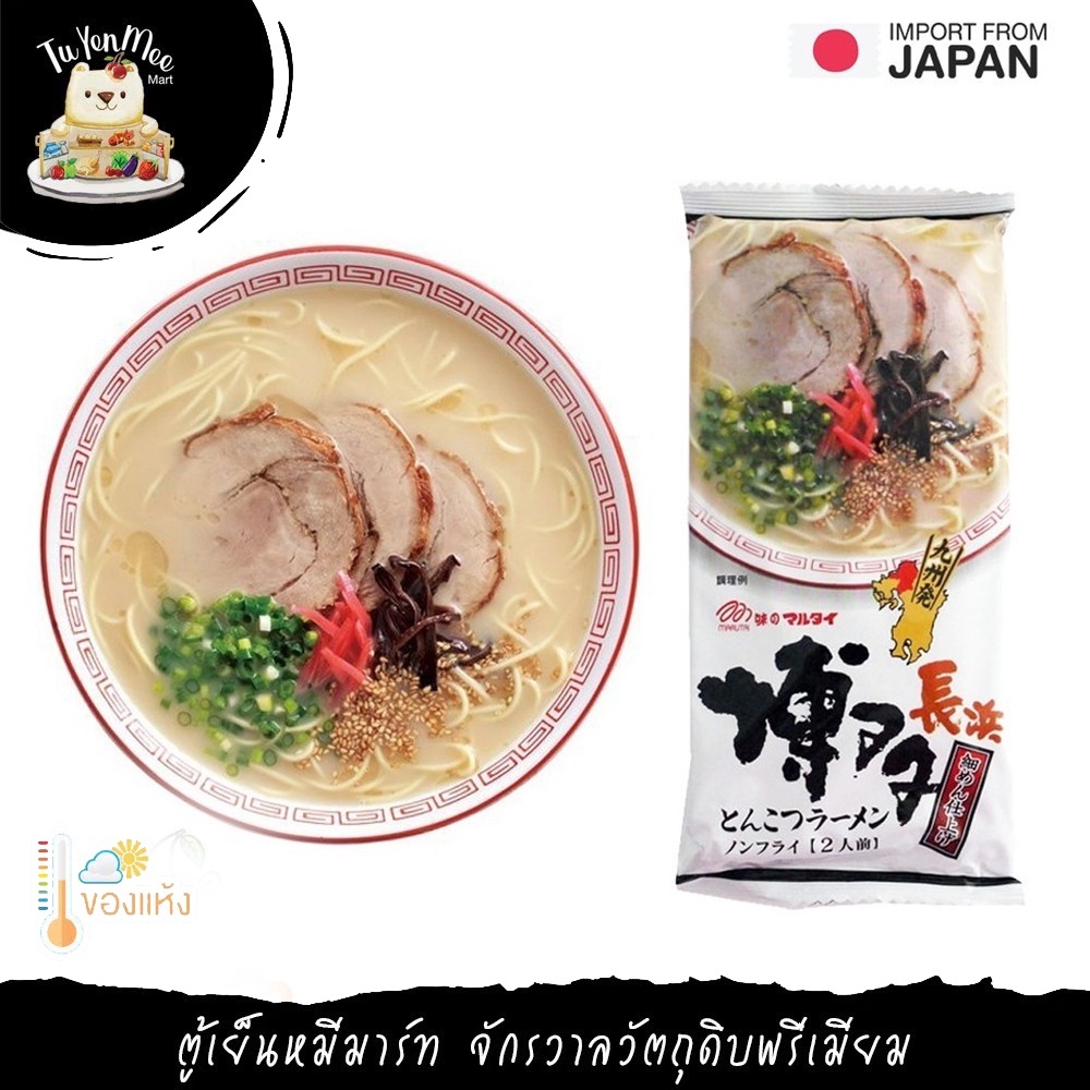 185G/PACK/2 SERVES เส้นฮากาตะราเมนน้ำซุปกระดูกหมู "MARUTAI" HAKATA TONKOTSU RAMEN Shopee Thailand