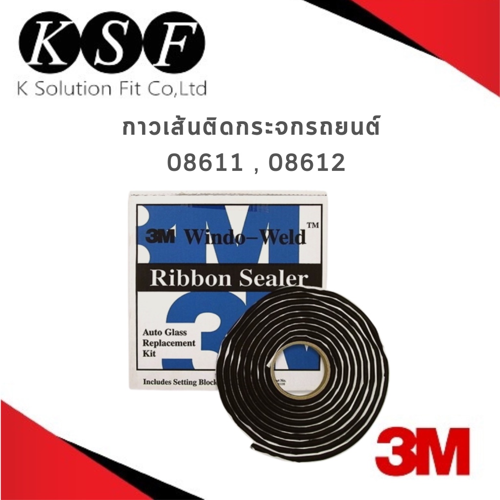 K.S.F 3M กาวเส้นติดกระจกรถยนต์ WindowWeld Round Ribbon Sealer 08611