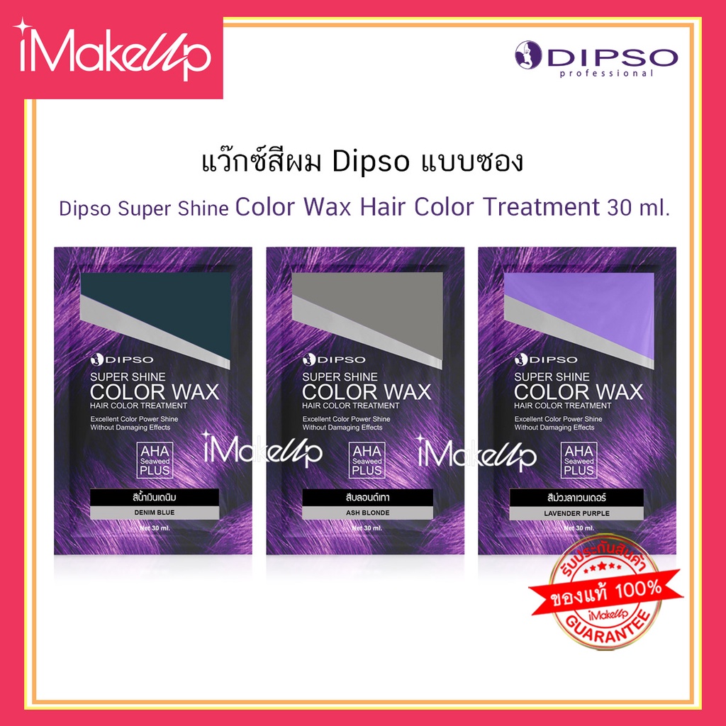 แว๊กซ์สีผม แบบซอง Dipso Super Shine Hair Color Wax ดิ๊พโซ่ ซุปเปอร์ชาย