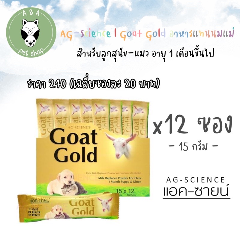 AGScience แอคซายน์ l Goat Gold Milk Replacer Powder อาหารแทนนมแม่