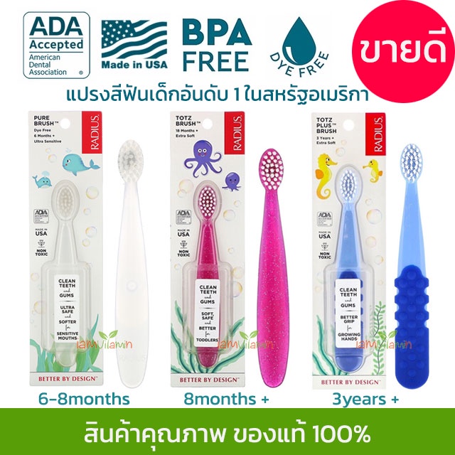 แปรงสีฟัน เด็ก Radius toothbrush รุ่นRadius Pure Brush / Radius Toz ฺ