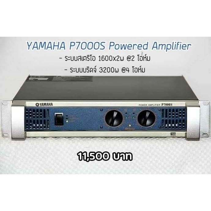 YAMAHA P7000S Powered Amplifier เครื่องขยายเสียง เพาเวอร์แอมป์ สินค้า