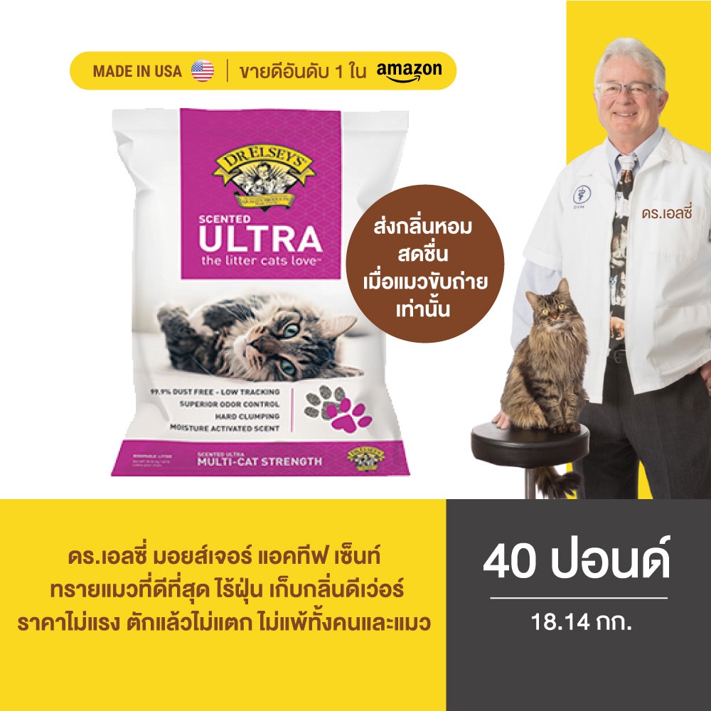 Dr.elsey's มอยส์เจอร์ แอคทีฟ เซ็นท์ ทรายแมวภูเขาไฟ ซุปเปอร์พรีเมี่ยม ไฮ
