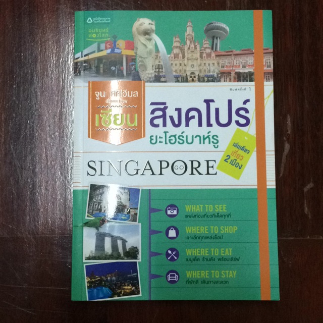 Guide book singapore Shopee Thailand