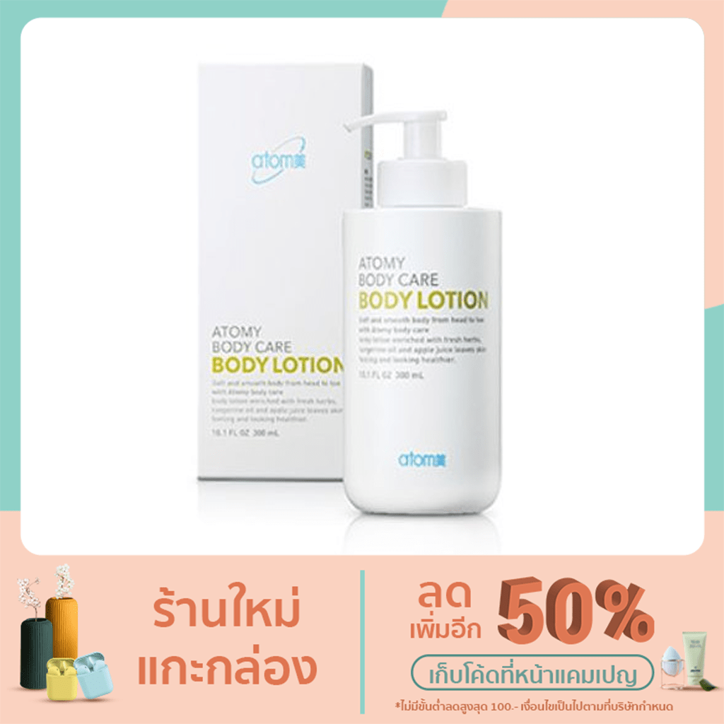 Atomy Bodycare Body Lotion 300mL. Shopee Thailand