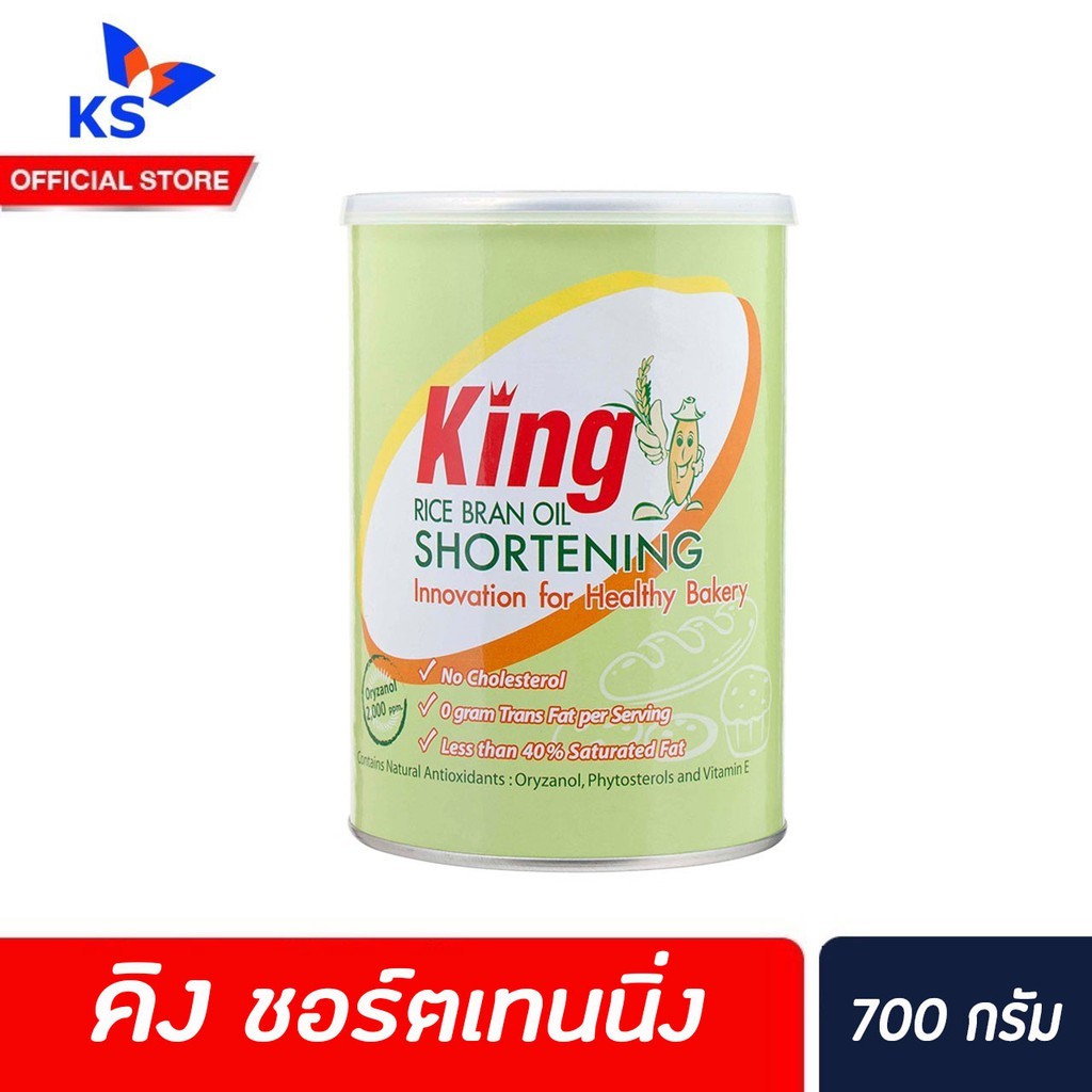 🔥 King shortening rice bran oil คิง ชอร์ตเทนนิ่ง 700 ก. เนยขาวจากน้ำมัน