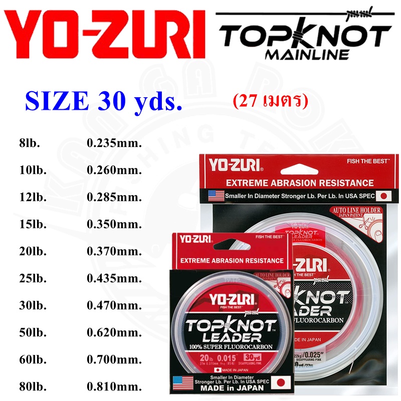 สาย YoZuri Topknot Leader Fluorocarbon 30 yds. สายฟูโลคาร์บอน สายตกปลา