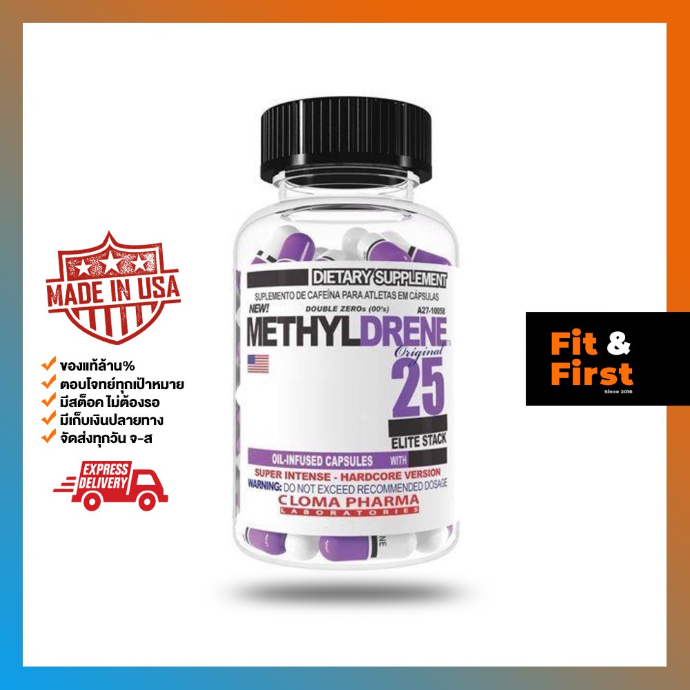 Cloma Pharma Methyldrene 25 Elite (เต็มขวด/แบ่งขาย) แรงสุดโหดอีกขั้น