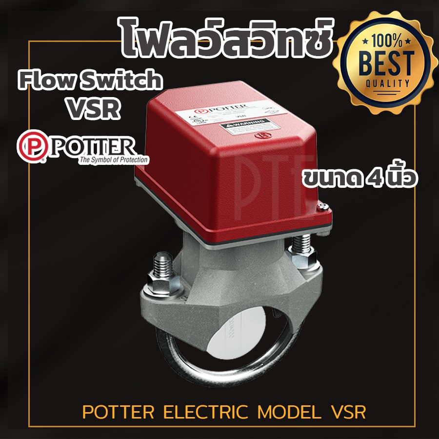 โฟลว์สวิทซ์ POTTER ELECTRIC VSR ขนาด 4 นิ้ว Shopee Thailand