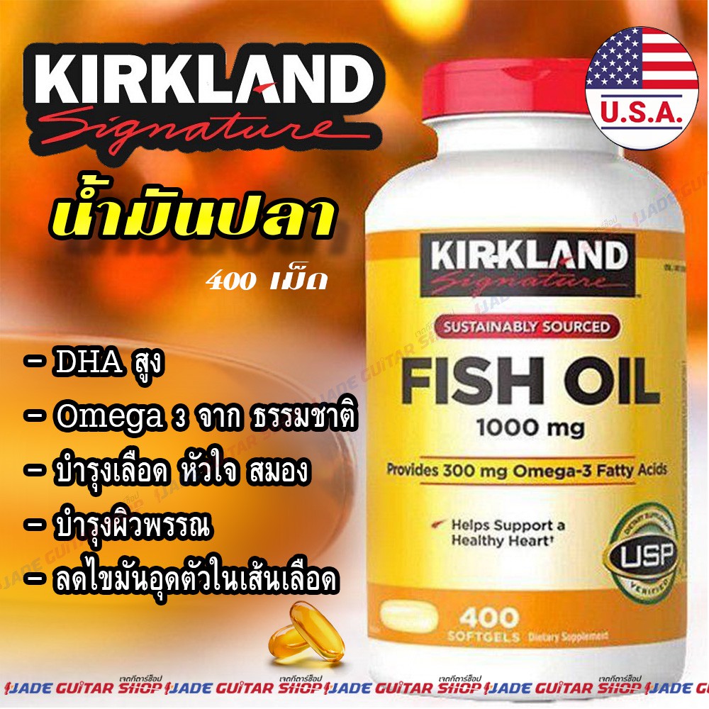 Kirkland Fish Oil 1000mg [400 softgels] exp 2025 น้ำมันปลาเข้มข้น คุณภาพสูง มาตราฐาน USA