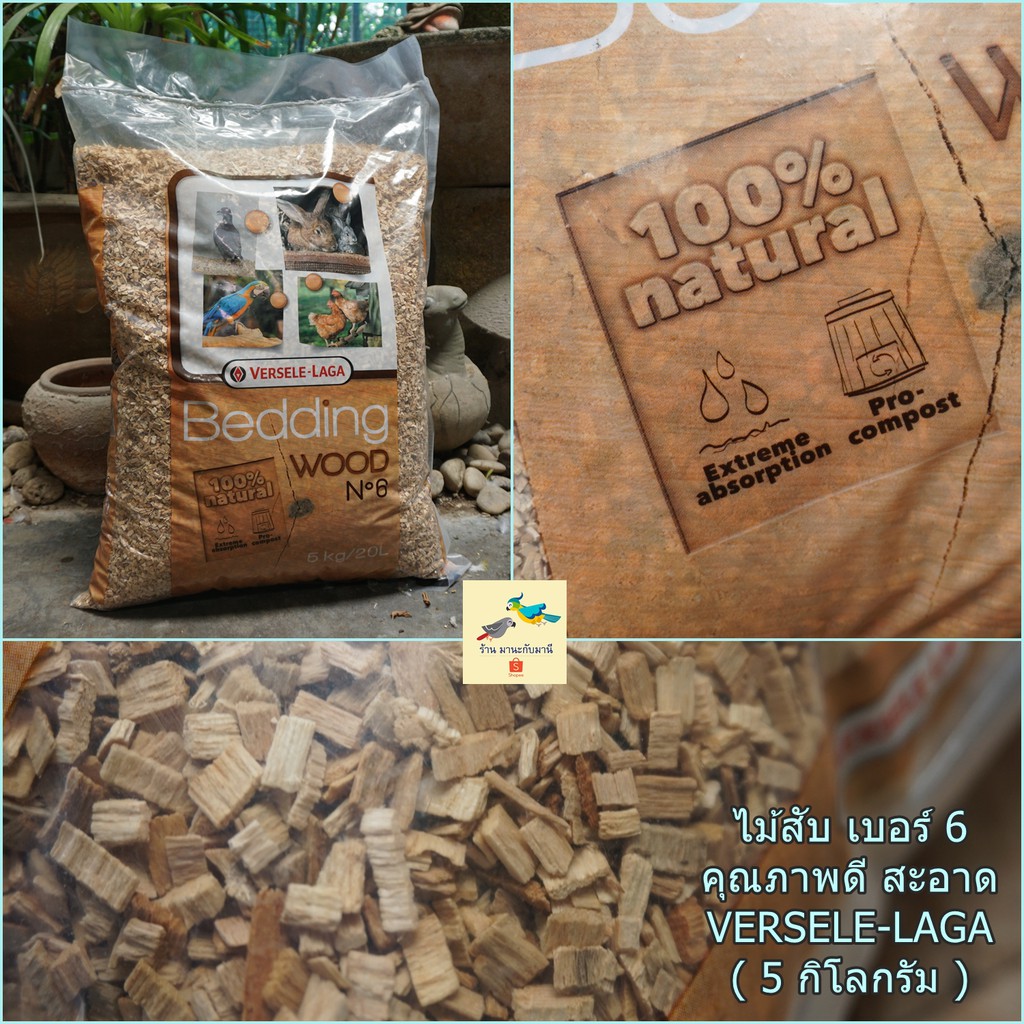 ไม้สับเบอร์6 รองรังรองกรงสัตว์เลี้ยง คุณภาพดี Wood Bedding No.6 ( 5 kg