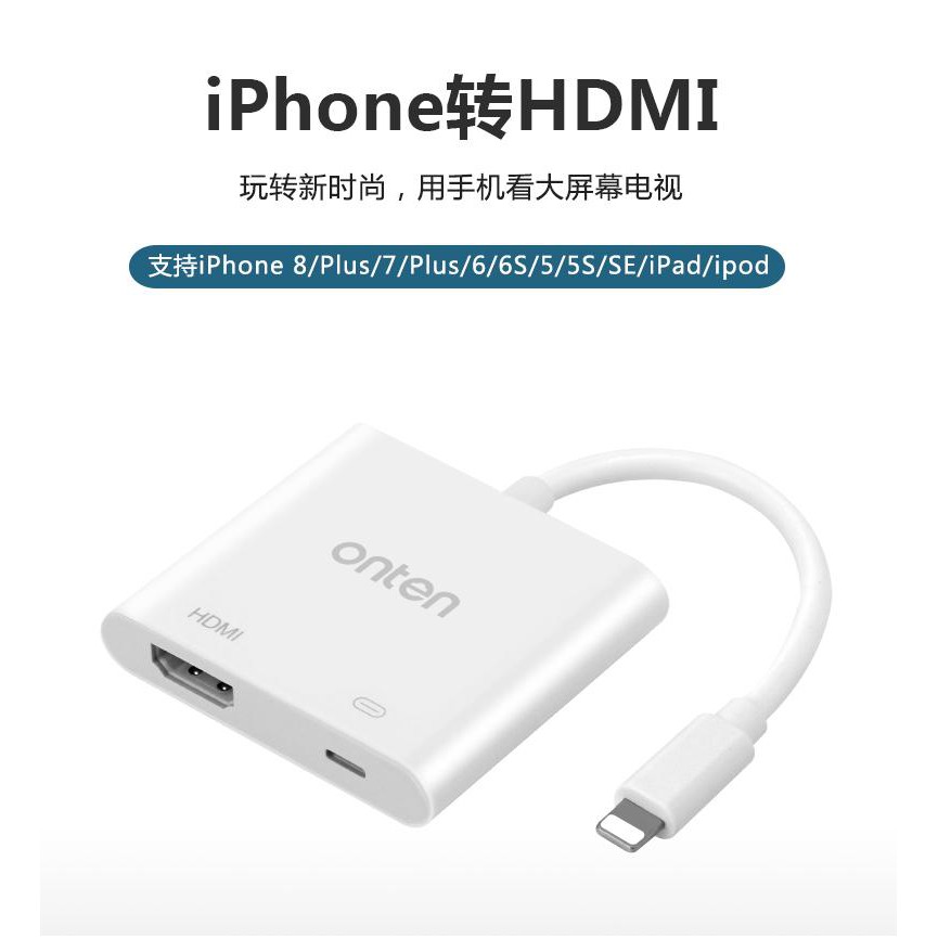 ตัวแปลงสัญญาณ จาก IOS เข้า มอนิเตอร์ HDMI / Onten Lightning To HDMI