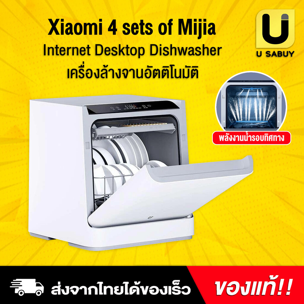 🔥 [ พร้อมส่ง ] Xiaomi Mijia dishwasher เครื่องล้างจาน ล้างอบ
