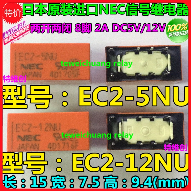 Japan รีเลย์สัญญาณ NEC EC2-12NU 8 Pin EC2-5NU 2A8 Pin สามารถทดแทน G6S-2