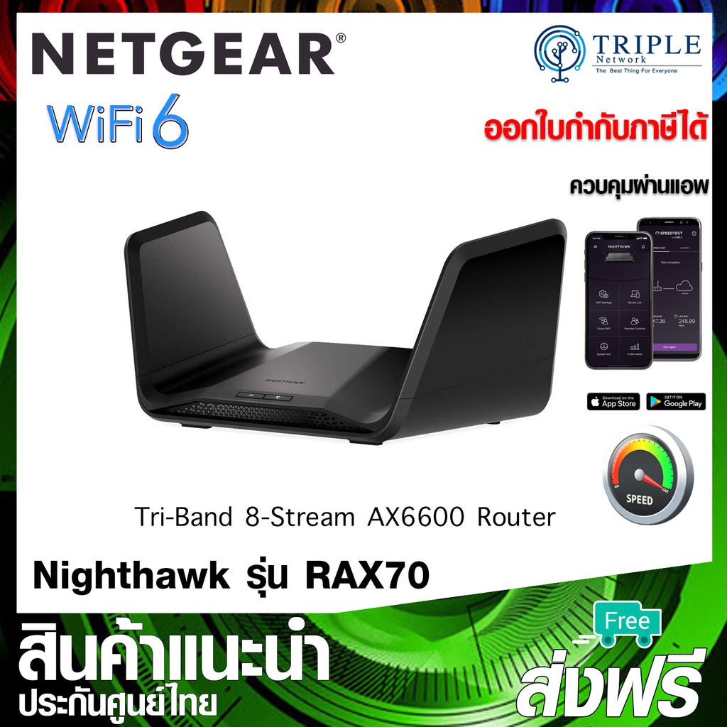 NETGEAR Nighthawk RAX70 8Stream TriBand AX6600 WiFi 6 Router by ประกันศูนย์ไทย
