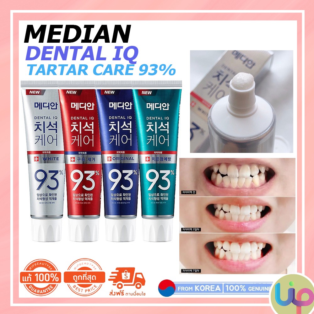 ยาสีฟัน ฟันขาว MEDIAN Dental IQ Tartar Care Toothpaste 93 White 120g