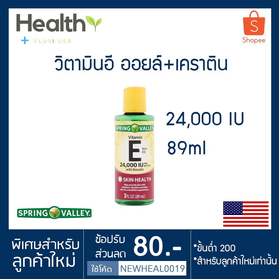 Spring Valley Vitamin E Skin Oil with Keratin, 24,000 IU, 3 fl oz(89ml