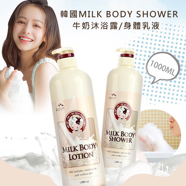 Korean Milk Body Shower and Lotion QDtX Shopee Thailand
