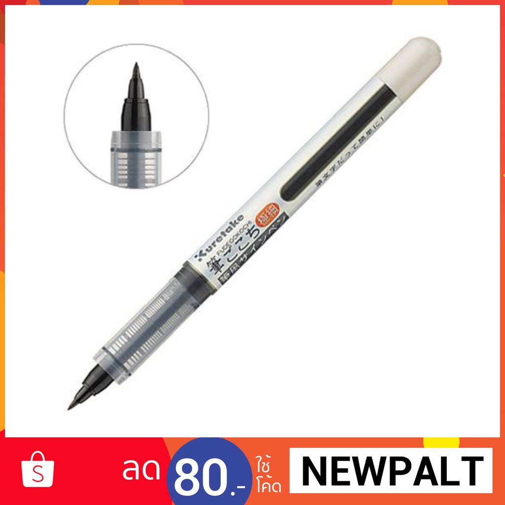 KURETAKE Fudegokochi Brush Pen (Extra Fine) Shopee Thailand