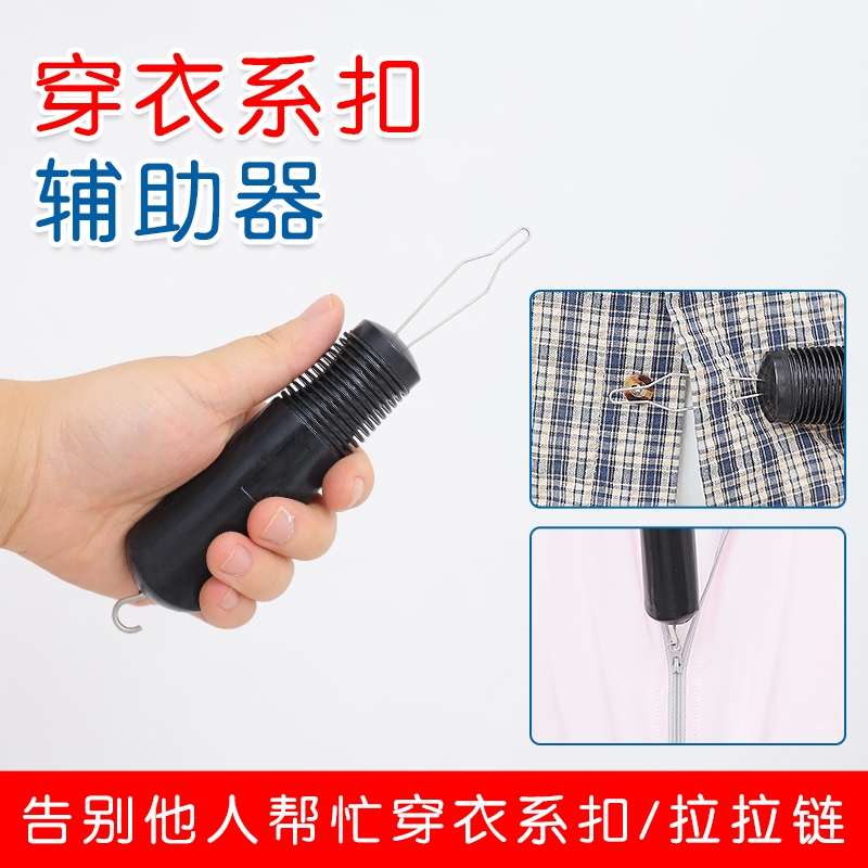 Stainless Steel Clothes Button Assist Tool Zipper Hook Dressing Aid for
