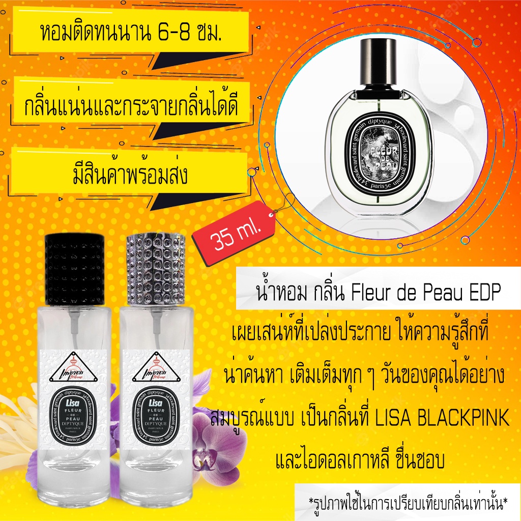 น้ำหอมกลิ่น FLEUR DE PEAU edp (LISA) Shopee Thailand