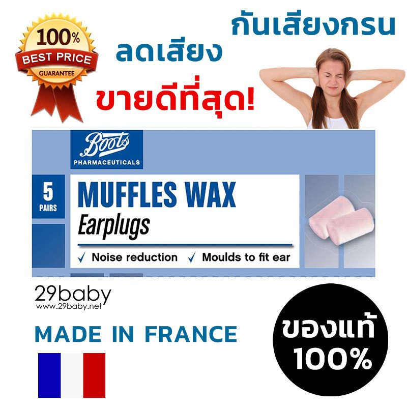 ที่อุดหู boots earplugs muffles wax กันเสียงกรน ลดเสียง กันเสียงรบกวน 5