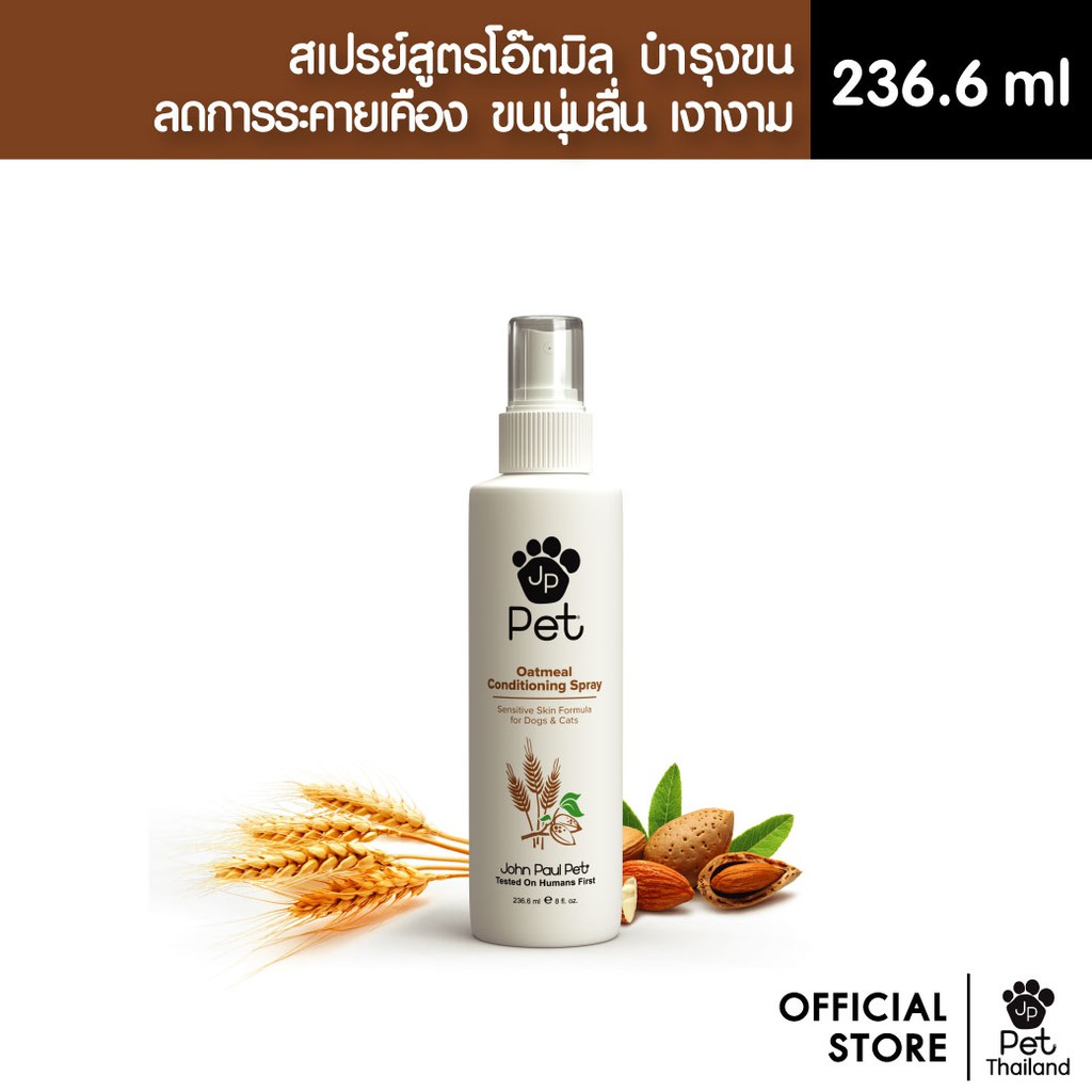 John Paul Pet OATMEAL CONDITIONING SPRAY สเปร์ยครีมนวดสูตรข้าวโอ้ต