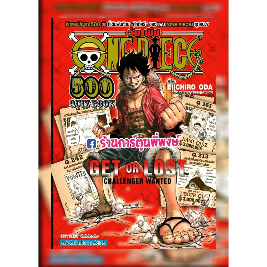 ONE PIECE 500 QUIZ book วันพีซ ควิซ บุ๊ค หนังสือ รวม คำถาม การ์ตูน มัง