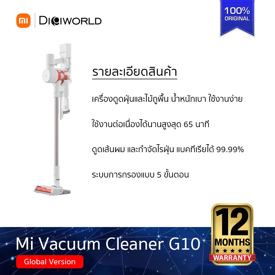 Mi Vacuum Cleaner G10 เครื่องดูดฝุ่น รุ่น G10 หุ่นยนต์ดูดฝุ่น