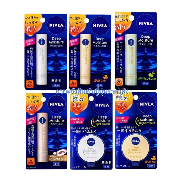 Nivea Deep Moisture Lip Balm 2.2g Made in Japan Shopee Thailand