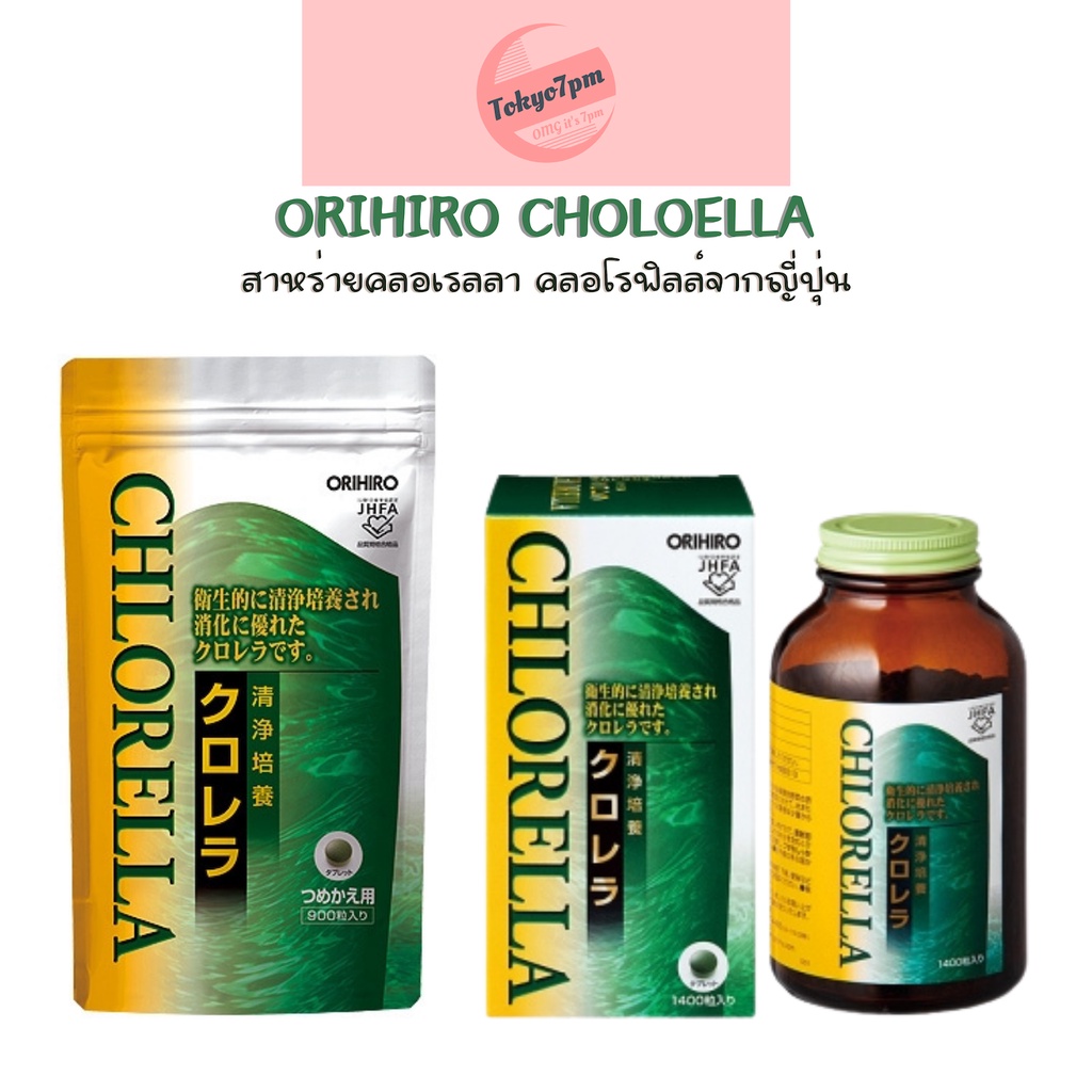 Orihiro Chlorella สาหร่ายคลอเรลลา คลอโรฟิลล์จากญี่ปุ่น ปรับระบบย่อย