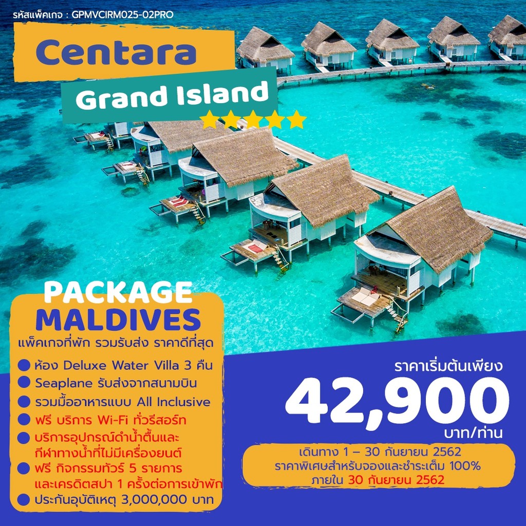 [E voucher] Centara Grand Island Maldives เริ่มต้น 42,900 Shopee Thailand