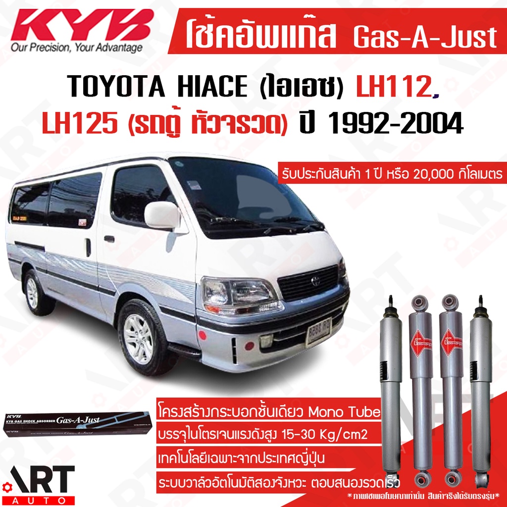 KYB โช๊คอัพแก๊ส Toyota hiace (ไอเอซ) รถตู้ (หัวจรวด) LH112, LH125 ปี