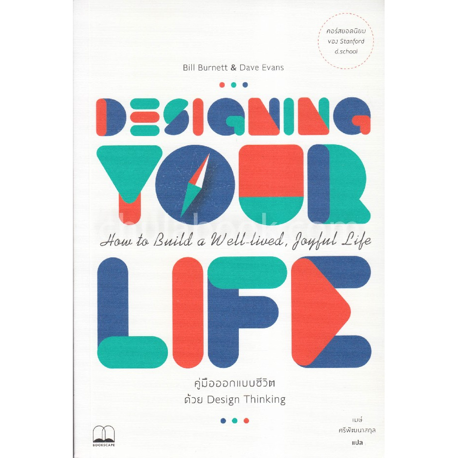 DESIGN YOUR LIFE คู่มือออกแบบชีวืตด้วย DESIGN THINKING Shopee Thailand