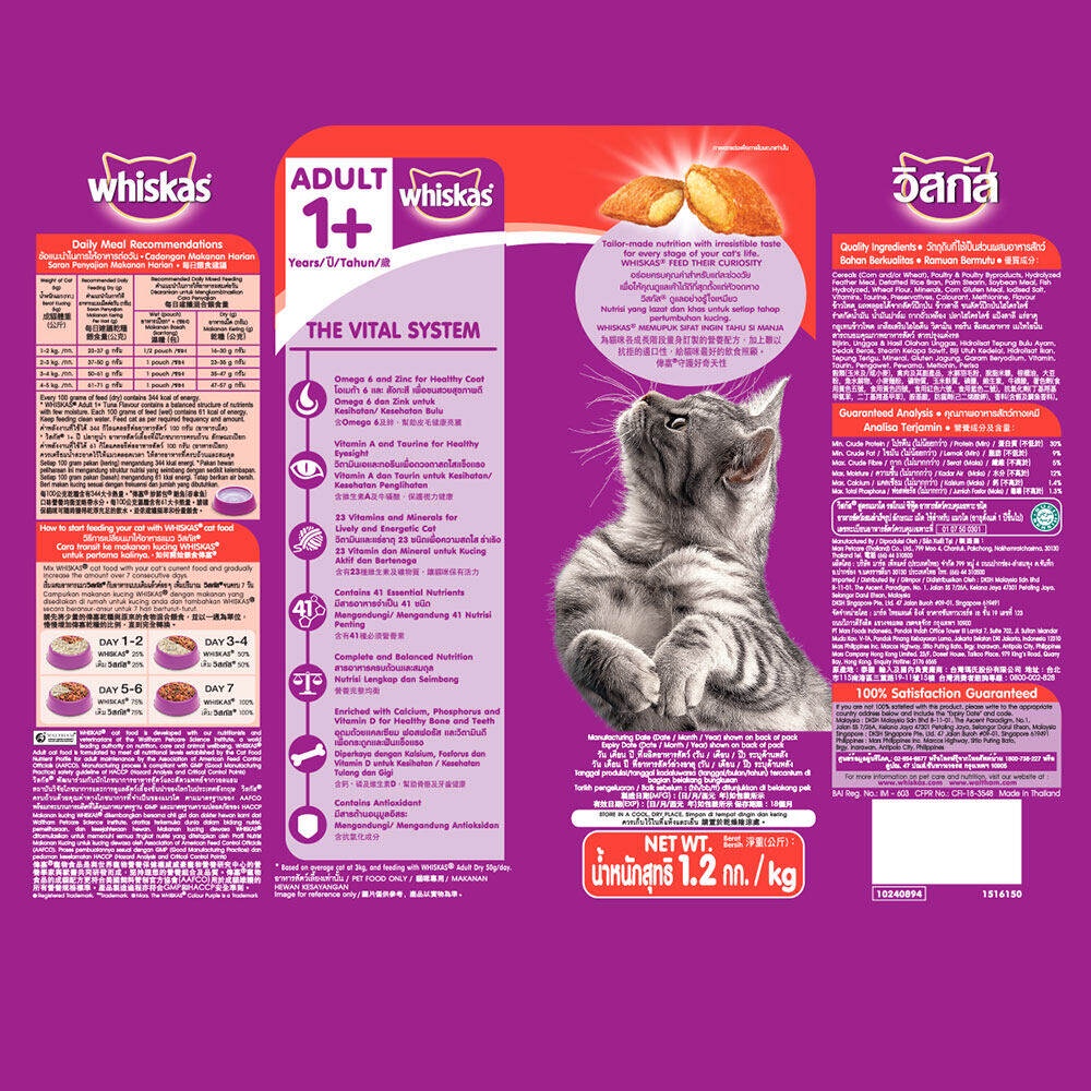 WHISKAS DRY CAT FOOD DRY POCKETS ADULT GOURMET SEAFOOD FLAVOUR 1.2 kg x