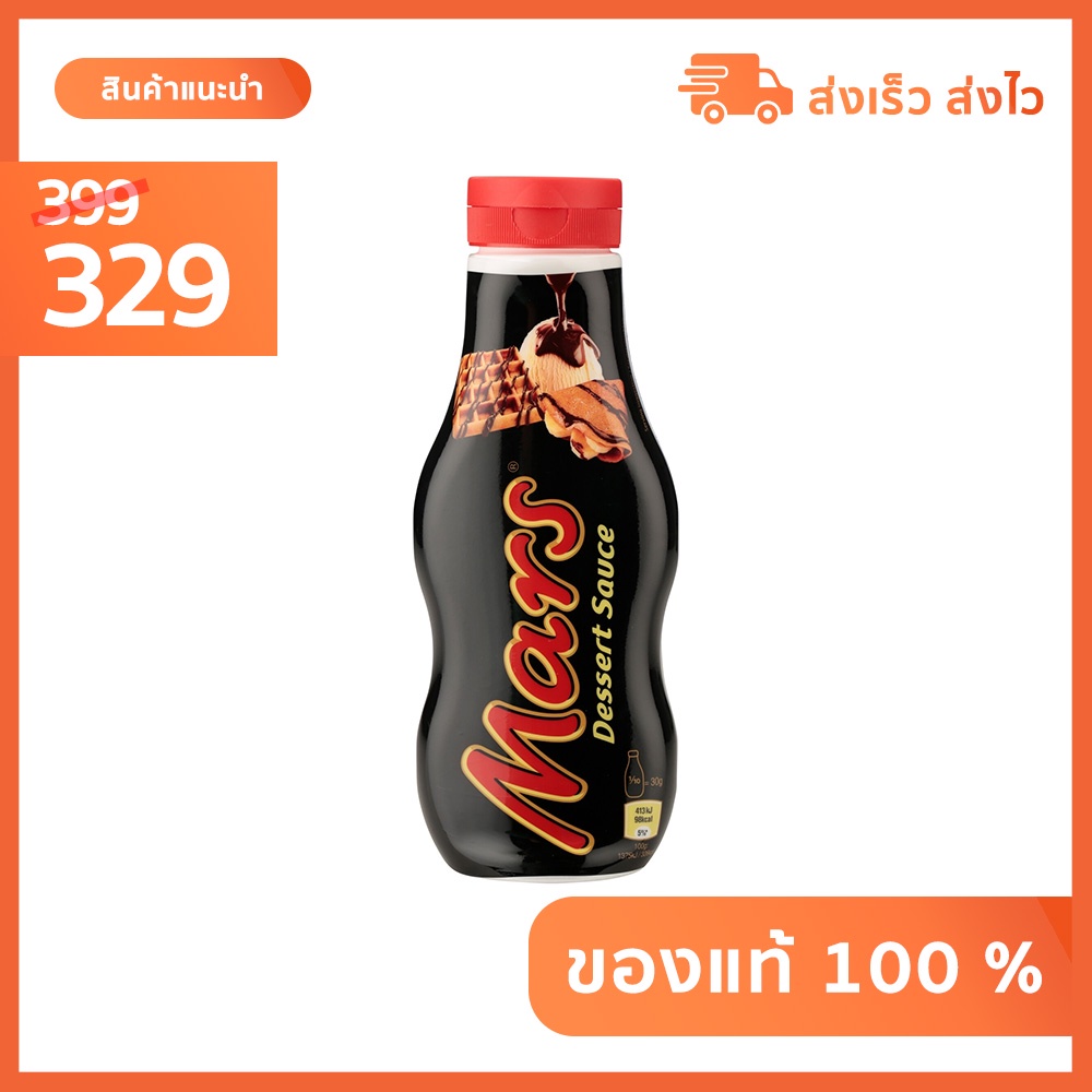 Mars Dessert Sauce ซอสช็อกโกแลต ราดไอศครีม ขนมหวาน (300g) [ของแท้ 100 ] Shopee Thailand