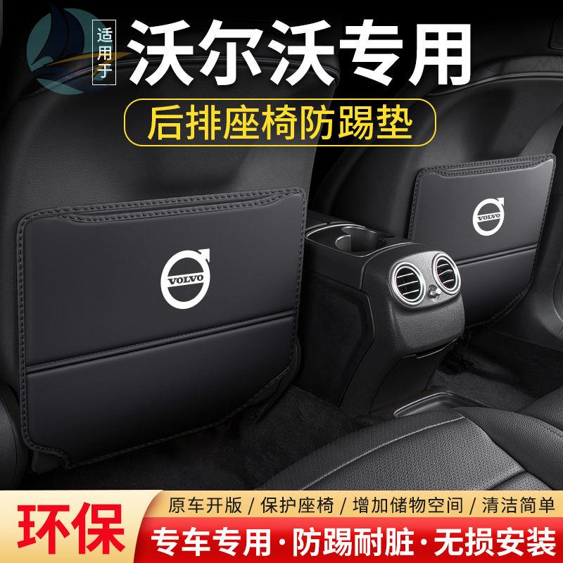 เหมาะสำหรับ Volvo XC90 car seat kick pad XC60 ภายใน V60 ตกแต่ง XC40