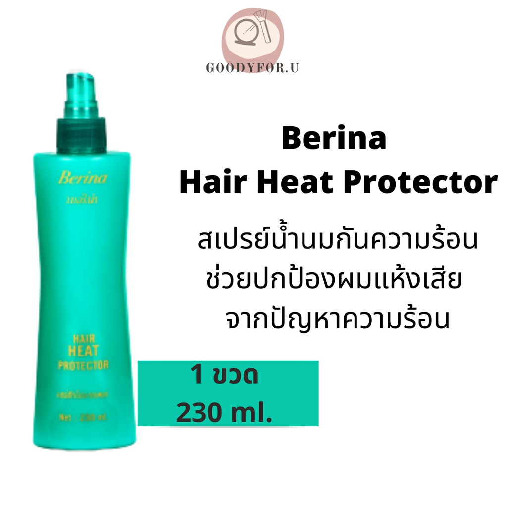Berina Hair Heat Protector เบอริน่า สเปรย์น้ำนมกันความร้อน กันความร้อน