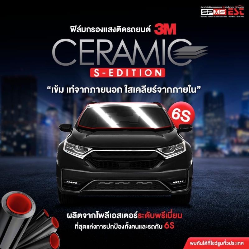 3M Ceramic SEdition Shopee Thailand