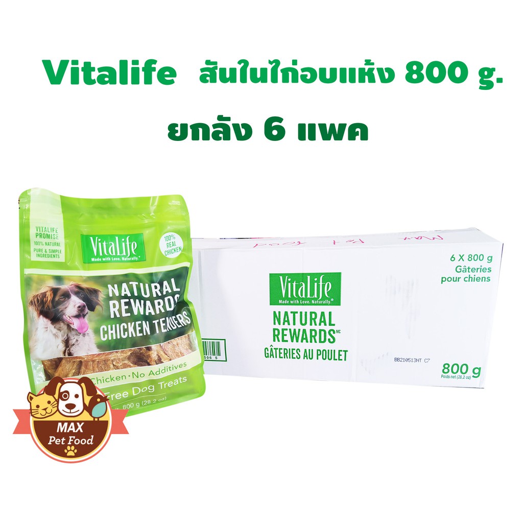 Vitalife Chicken Tender ไวต้าไลฟ์ชิกเก้นเทนเดอร์สันในไก่อบแห้ง Shopee