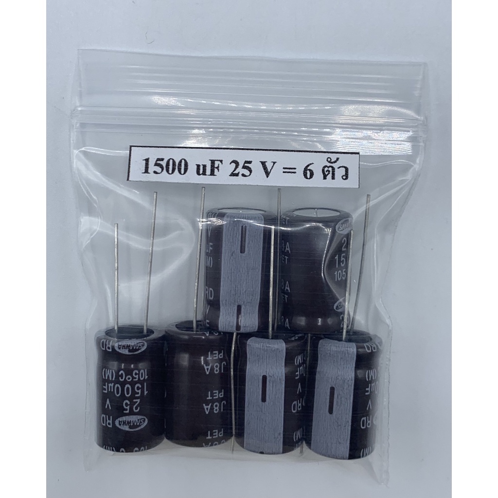 CONDENSER CAPACITOR ตัวเก็บประจุ อิเล็กโตรไลต์ 1500uf/25V (6 ตัว