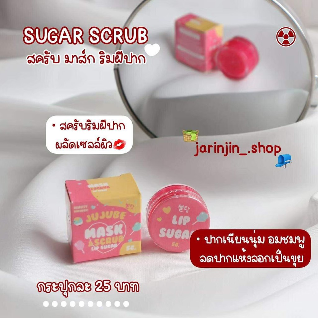 JUJUBE LIP SUGARชูก้าร์สครับ Shopee Thailand