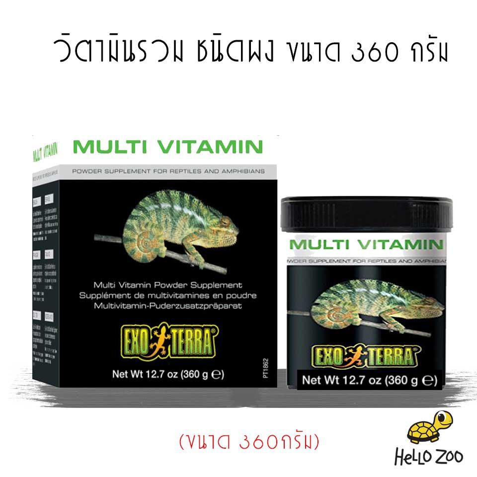 วิตามินรวมผง Exo Terra Multi Vitamin Powder สำหรับสัตว์เลื้อยคลาน