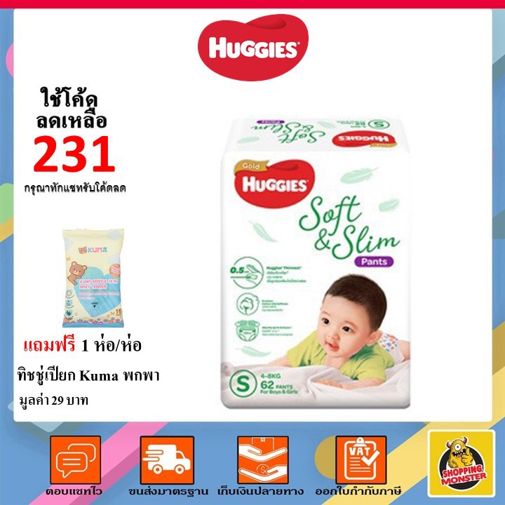 ส่งไว ใหม่ ของแท้ ผ้าอ้อม Huggies Gold Soft and Slim Pant Diapers