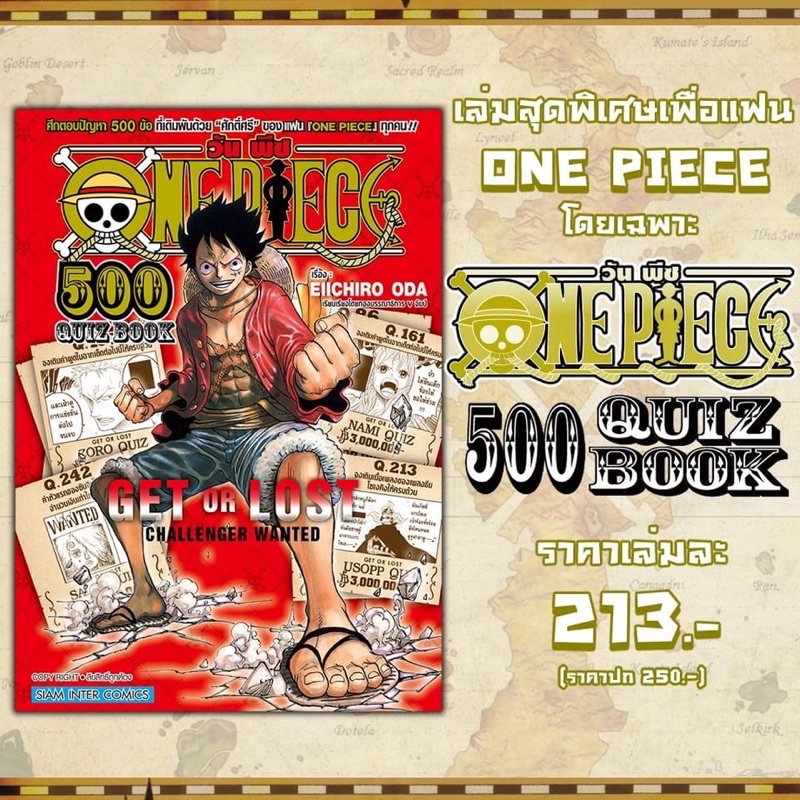One piece 500 QUIZ สินค้าพร้อมส่ง Shopee Thailand