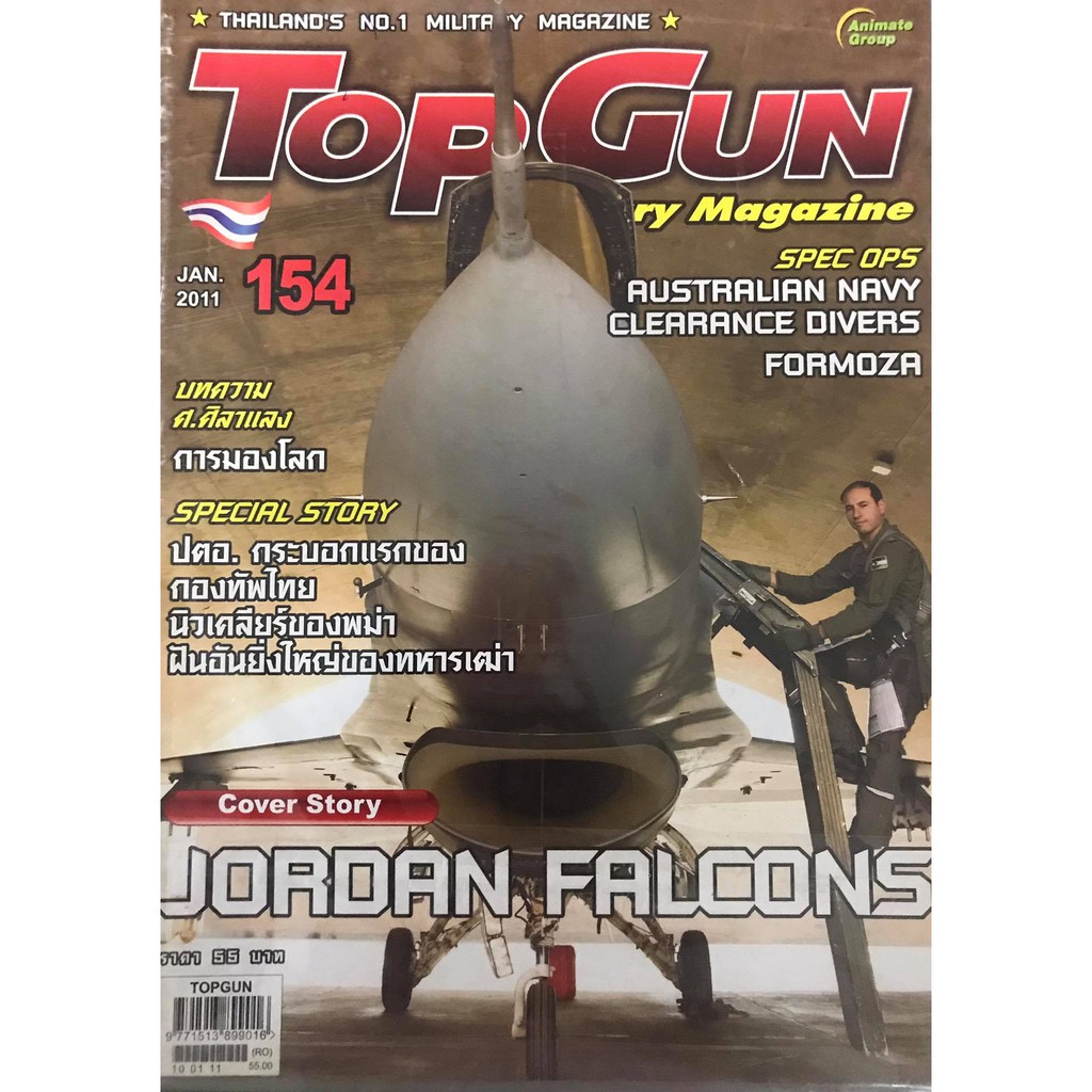 หนังสือPOCKETBOOKS Top Gun MAGAZINE VOL. 154 Shopee Thailand