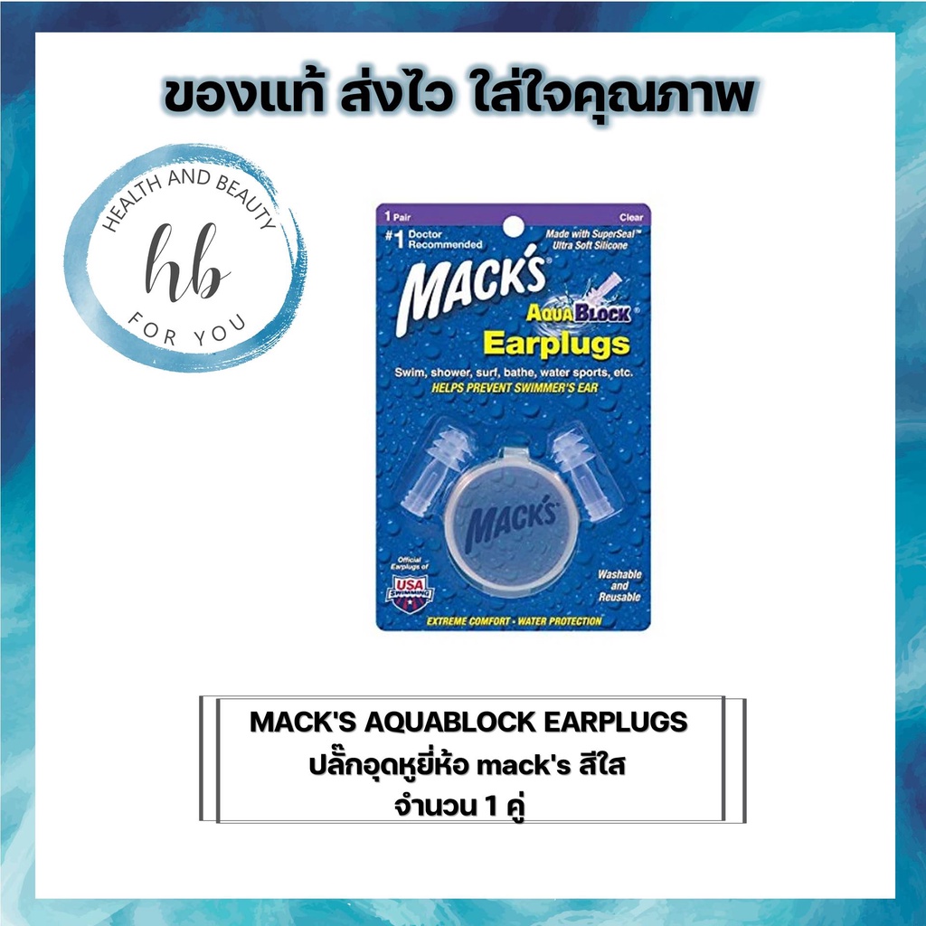 MACK'S AQUABLOCK EARPLUGS ปลั๊กอุดหูยี่ห้อ mack's สีใสเเละม่วง จำนวน 1