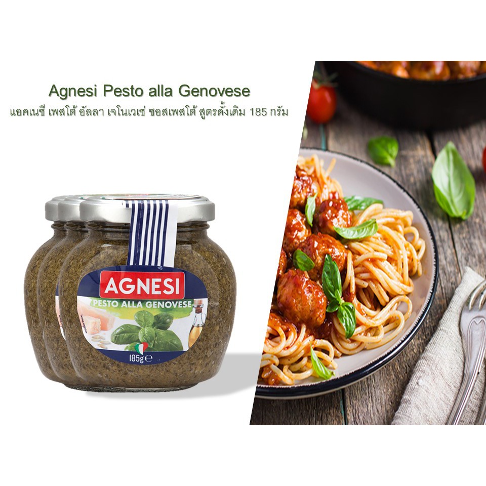 Agnesi Pesto alla Genovese แอคเนซี เพสโต้ อัลลา เจโนเวเซ่ ซอสเพสโต้
