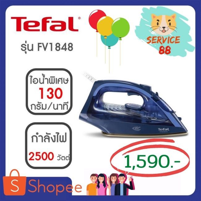 TEFAL เตารีดไอน้ำ รุ่น FV1848 Shopee Thailand