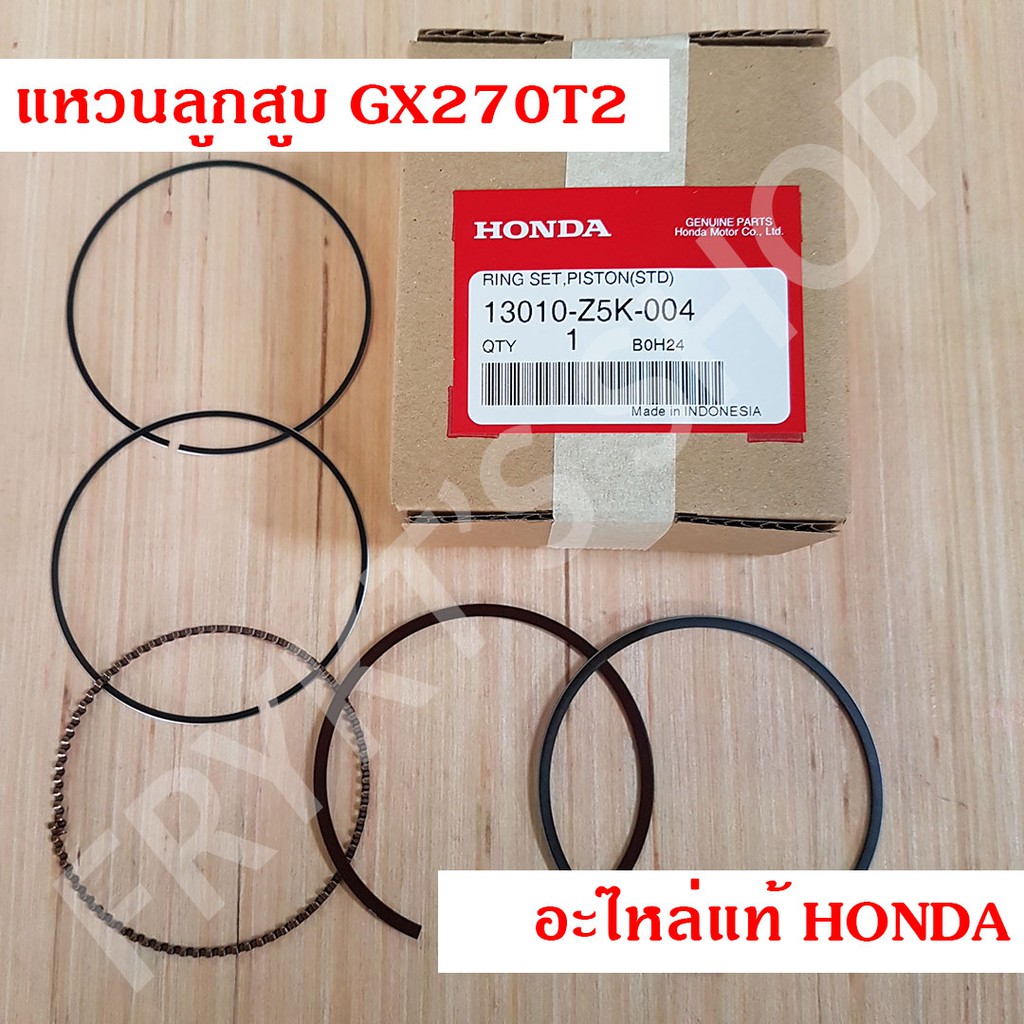 แหวนลูกสูบ GX270 T/T2 (STD) ฮอนด้า(Honda) แท้ สำหรับเครื่องยนต์อเนก